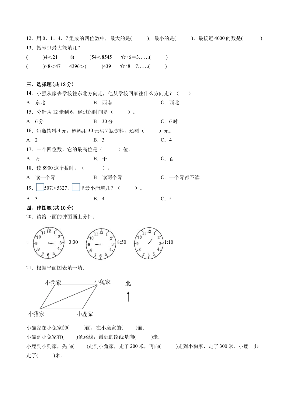 江苏省二年级下学期数学期中备考卷一（泰州专版）.docx_第2页