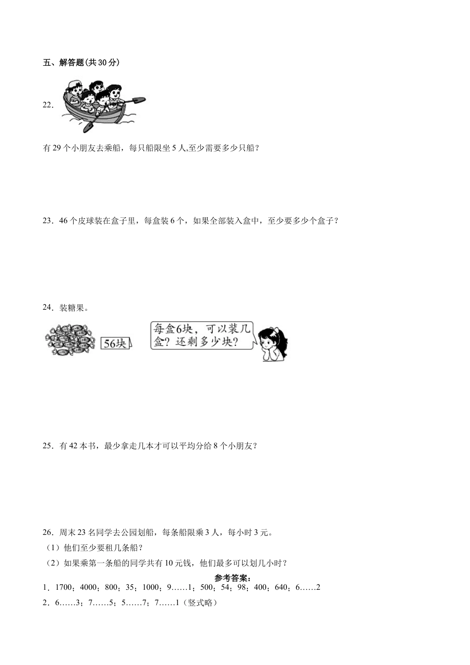 江苏省二年级下学期数学期中备考卷一（泰州专版）.docx_第3页
