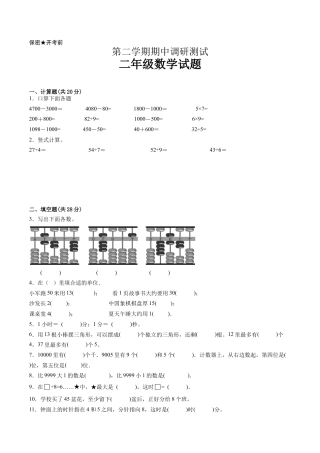 江苏省二年级下学期数学期中备考卷一（泰州专版）.docx