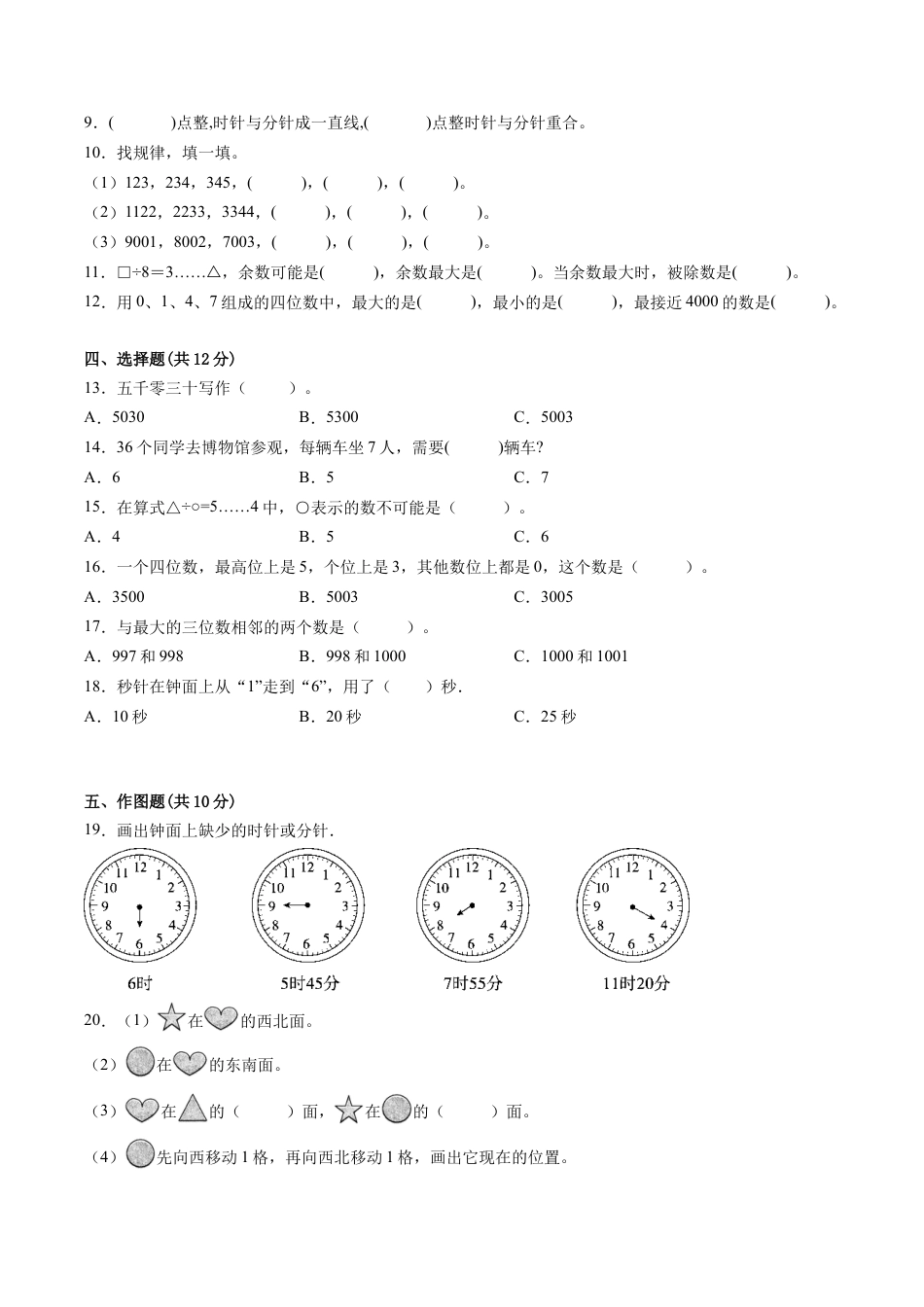江苏省二年级下学期数学期中备考卷一（无锡专版）.docx_第2页
