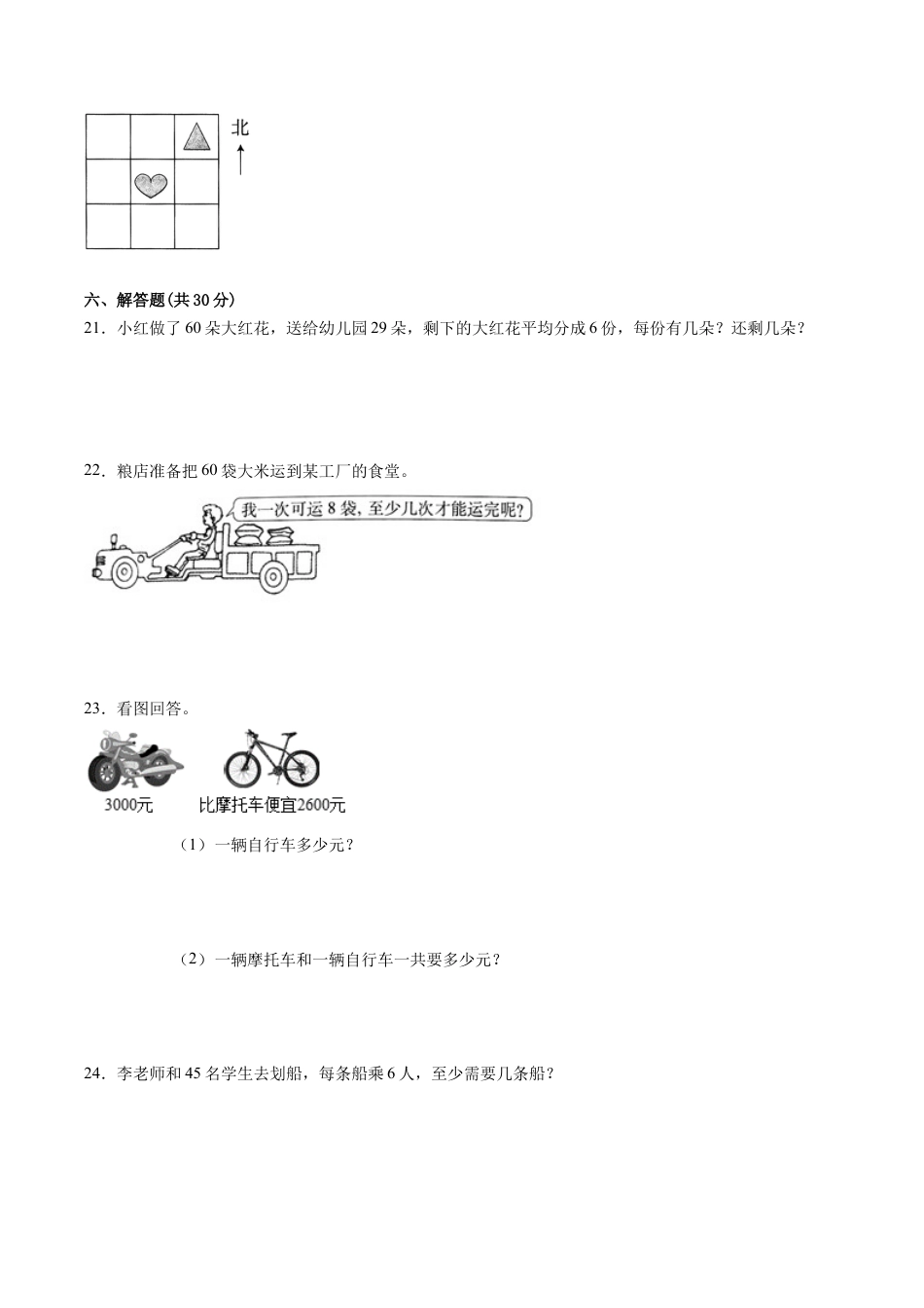 江苏省二年级下学期数学期中备考卷一（无锡专版）.docx_第3页