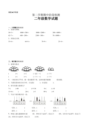 江苏省二年级下学期数学期中备考卷一（无锡专版）.docx
