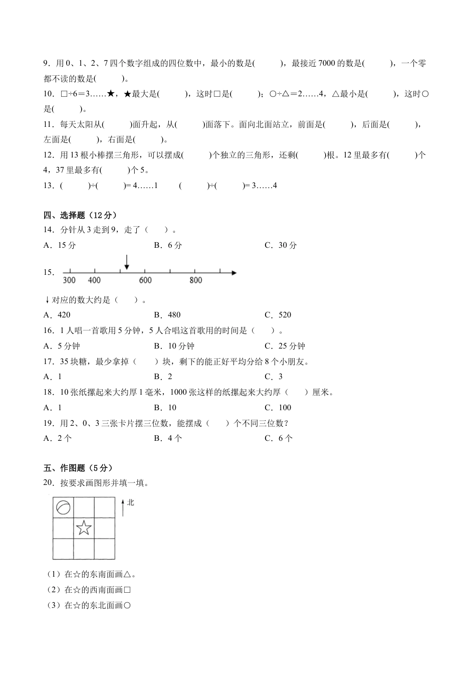 江苏省二年级下学期数学期中备考卷一（徐州专版）.docx_第2页