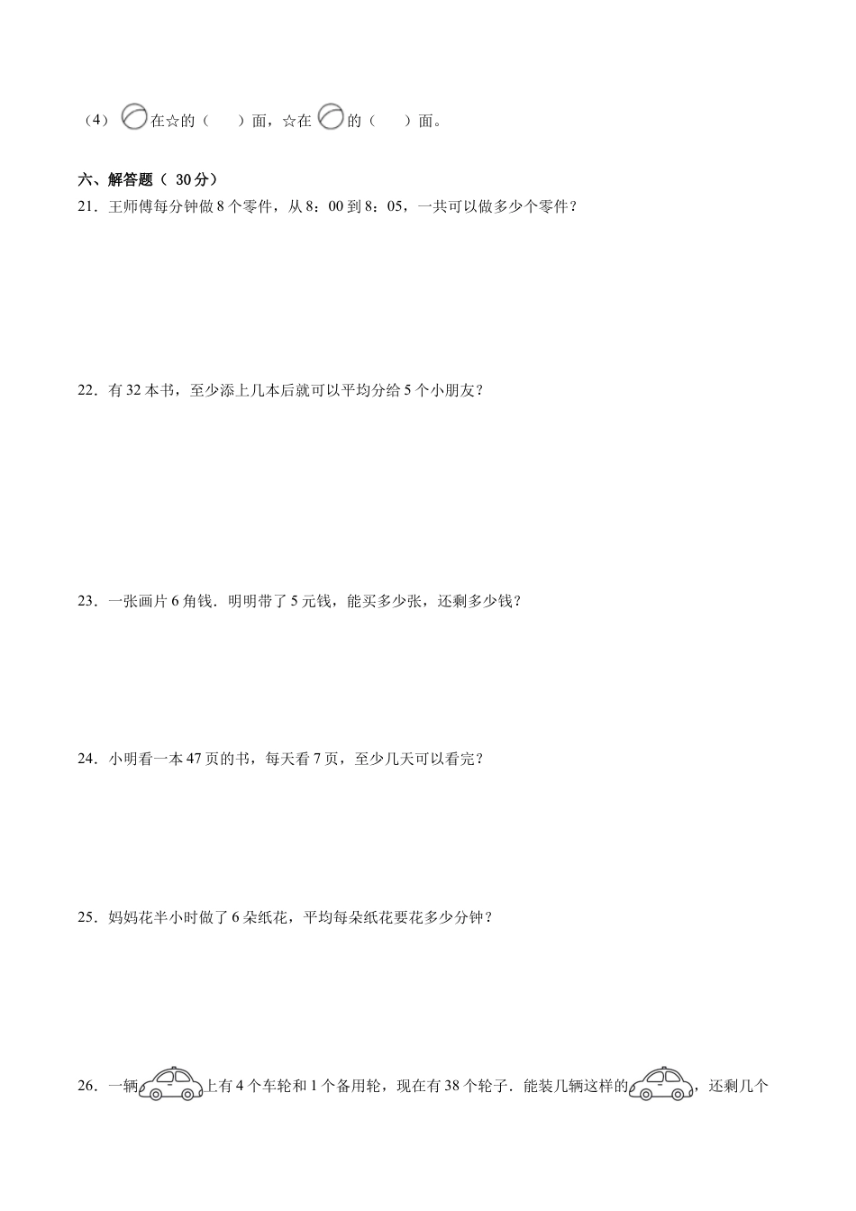 江苏省二年级下学期数学期中备考卷一（徐州专版）.docx_第3页