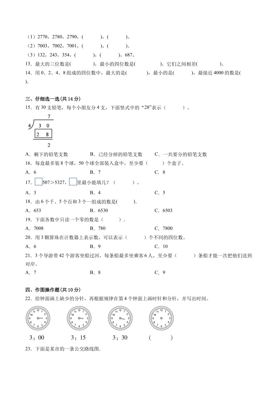 江苏省二年级下学期数学期中备考卷一（扬州专版）.docx_第2页