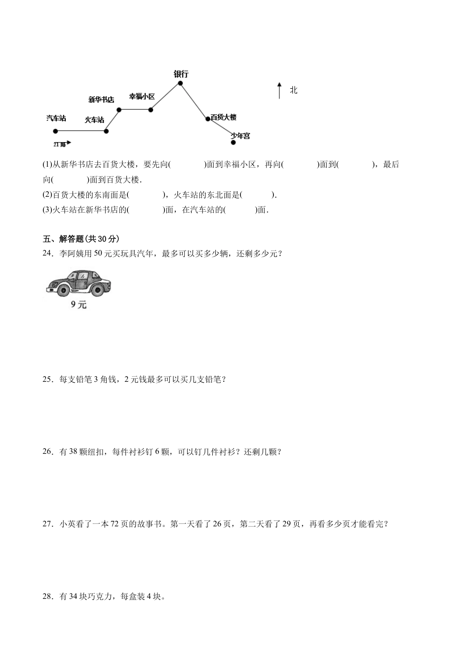江苏省二年级下学期数学期中备考卷一（扬州专版）.docx_第3页