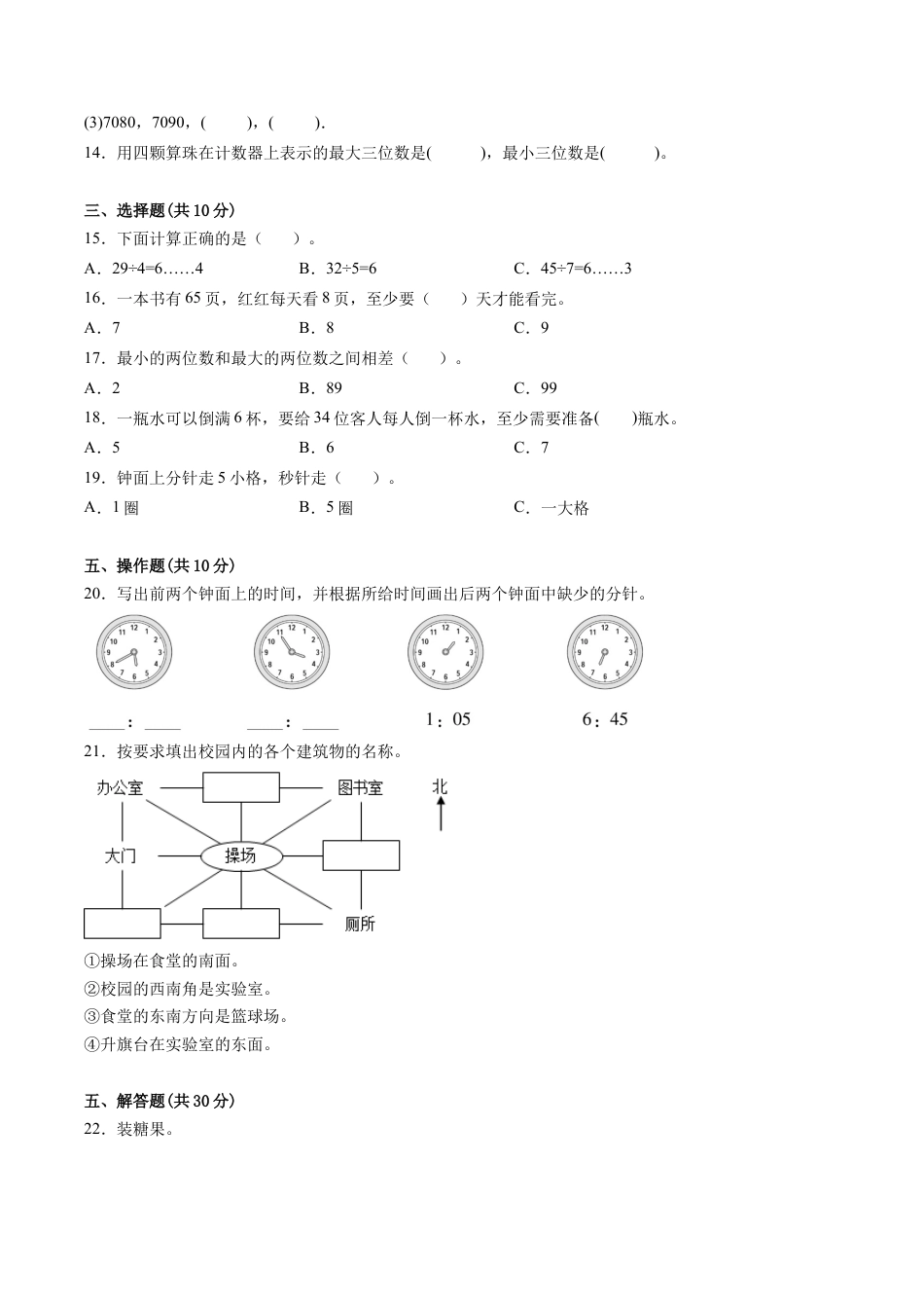 江苏省二年级下学期数学期中备考卷一（镇江专版）.docx_第2页
