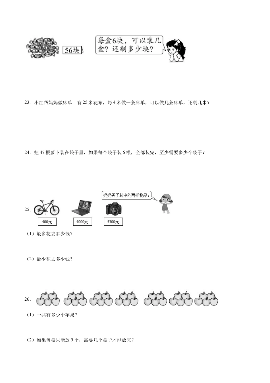 江苏省二年级下学期数学期中备考卷一（镇江专版）.docx_第3页