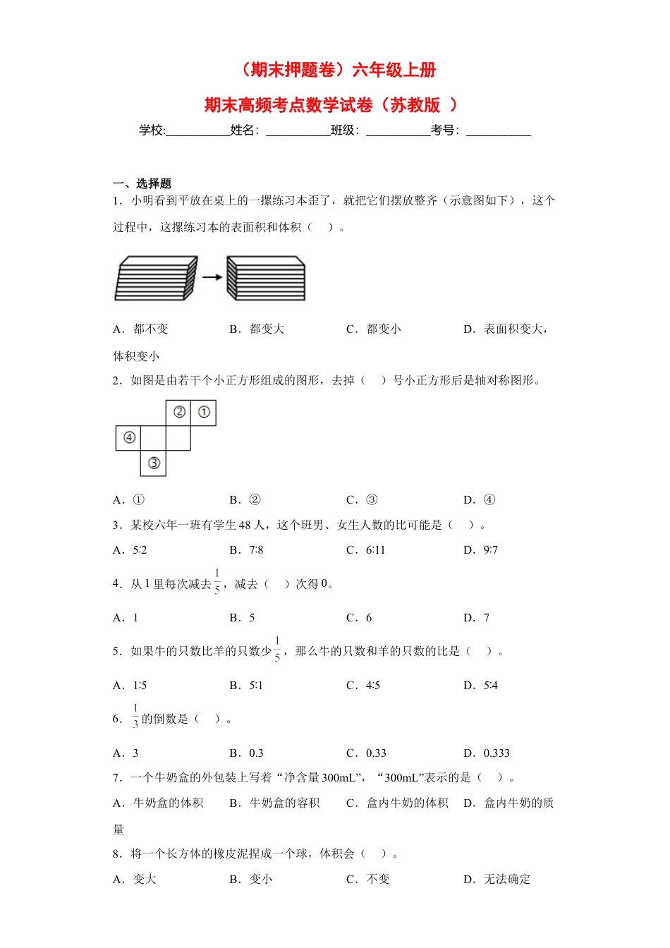 六年级上册期末高频考点数学试卷（苏教版）.docx_第1页