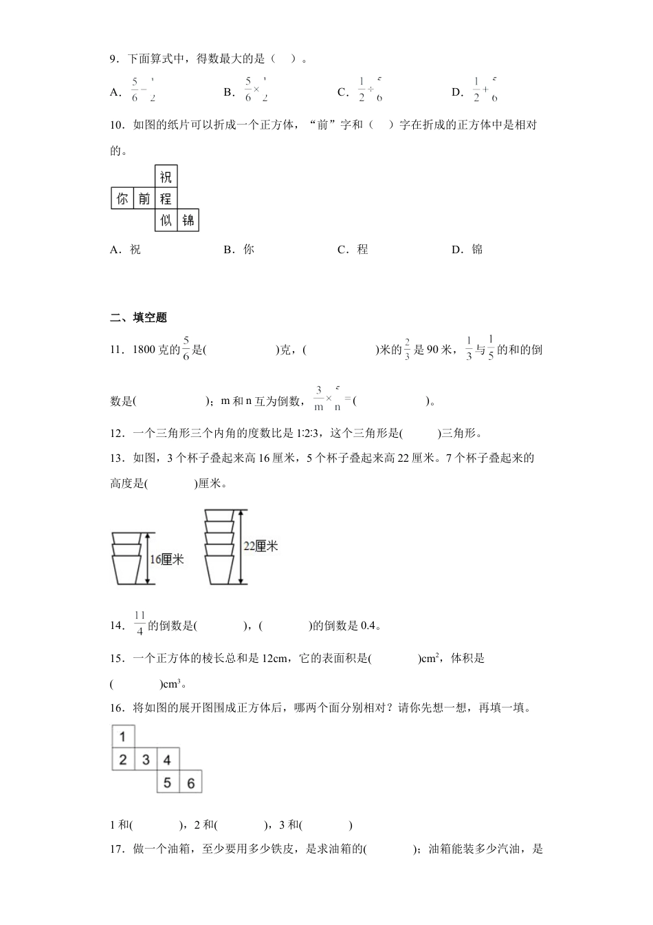 六年级上册期末高频考点数学试卷（苏教版）.docx_第2页