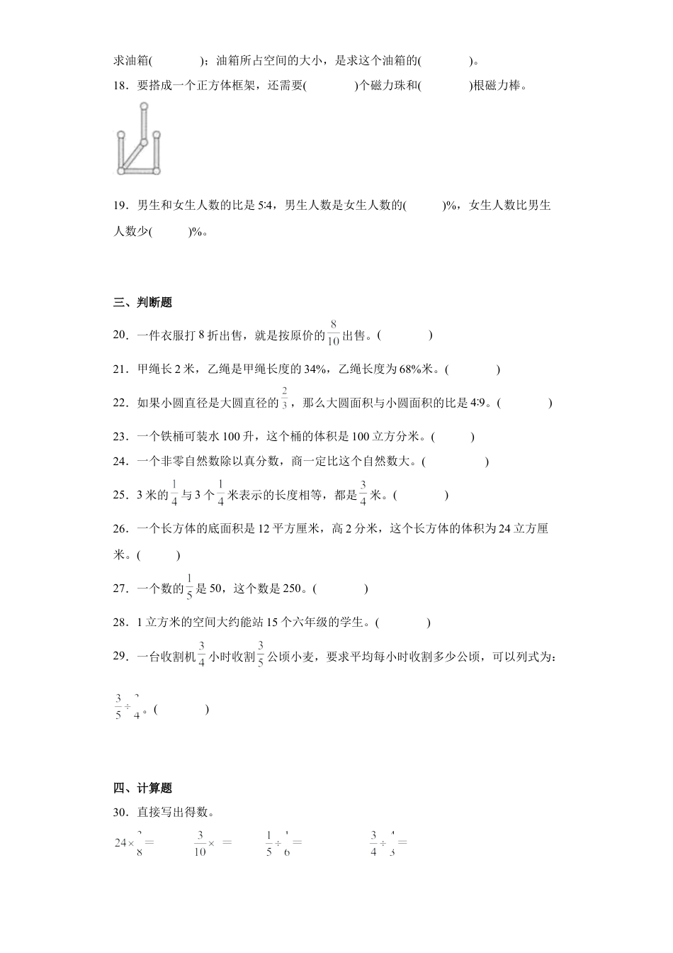 六年级上册期末高频考点数学试卷（苏教版）.docx_第3页