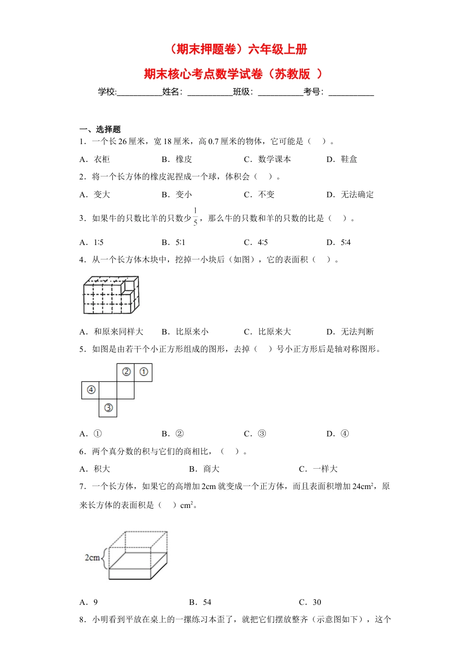 六年级上册期末核心考点数学试卷（苏教版）.docx_第1页