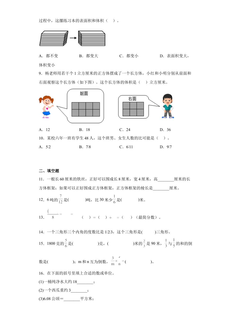 六年级上册期末核心考点数学试卷（苏教版）.docx_第2页