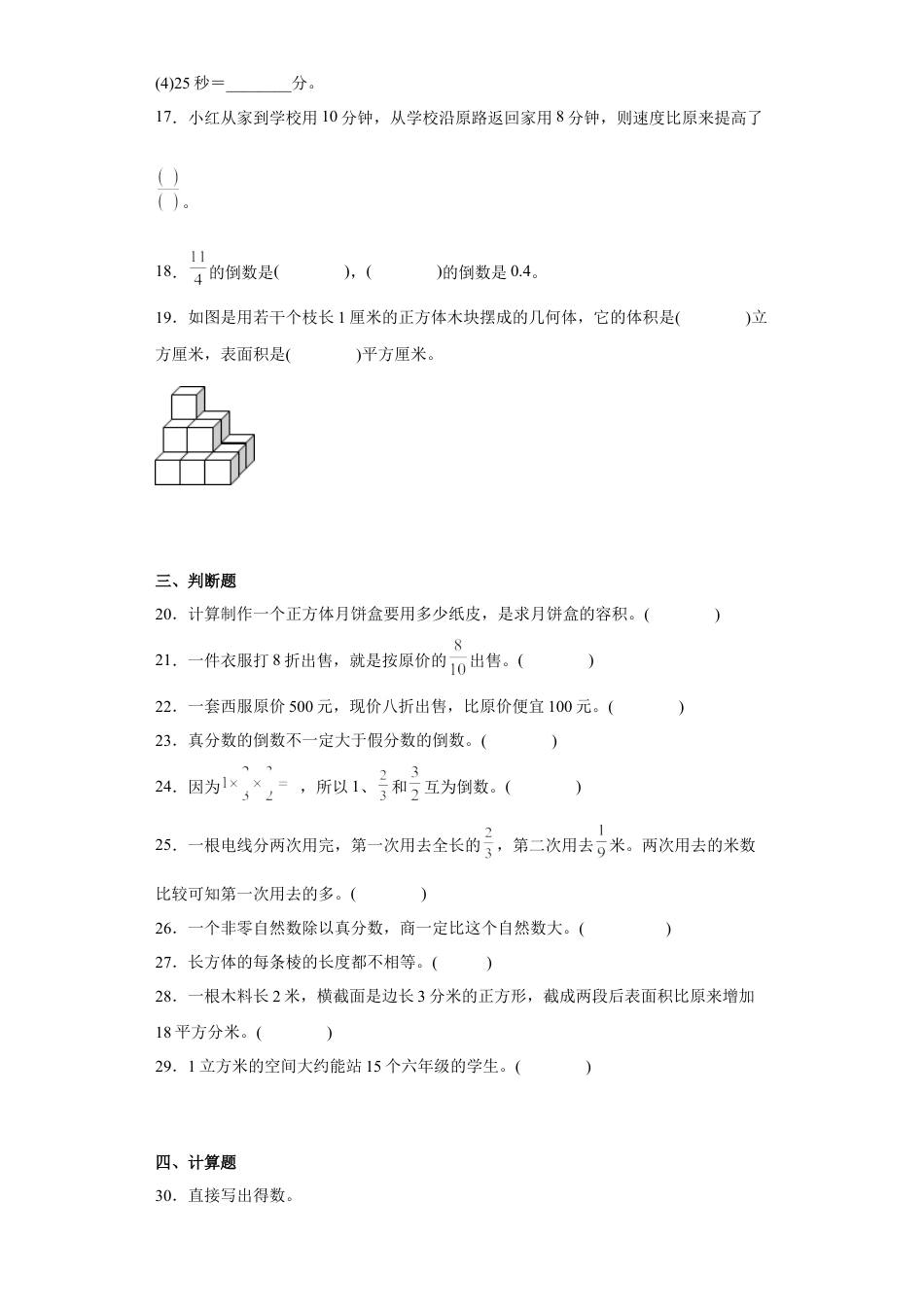 六年级上册期末核心考点数学试卷（苏教版）.docx_第3页