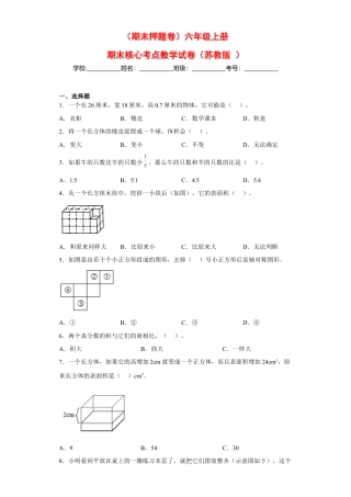 六年级上册期末核心考点数学试卷（苏教版）.docx