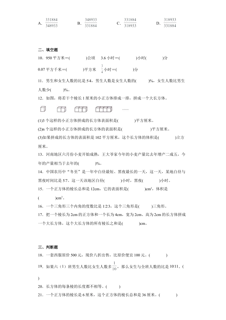 六年级上册期末满分冲刺数学试卷（苏教版）.docx_第2页