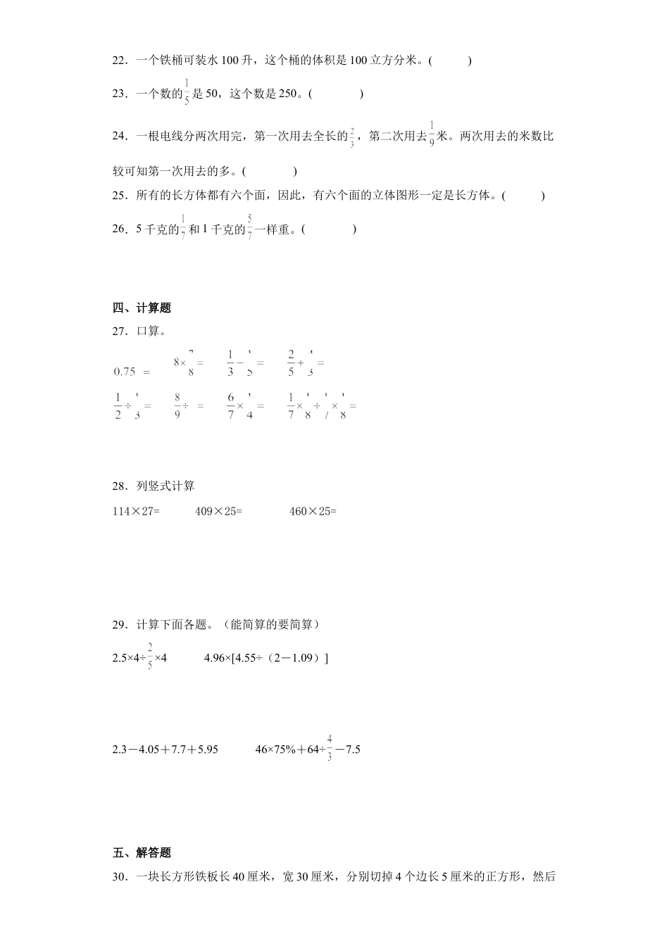 六年级上册期末满分冲刺数学试卷（苏教版）.docx_第3页