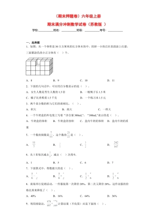 六年级上册期末满分冲刺数学试卷（苏教版）.docx