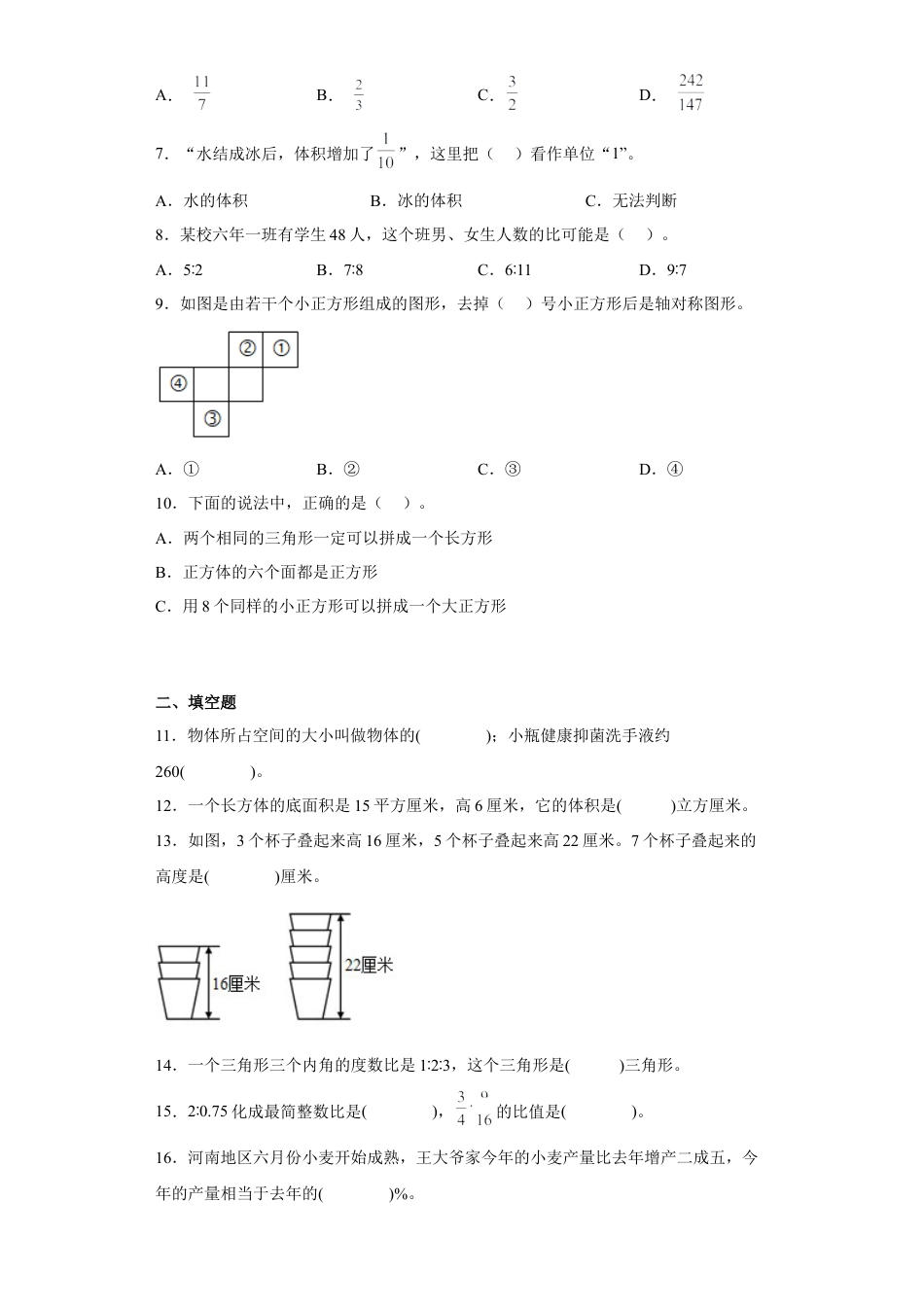 六年级上册期末易错题数学试卷（苏教版）.docx_第2页