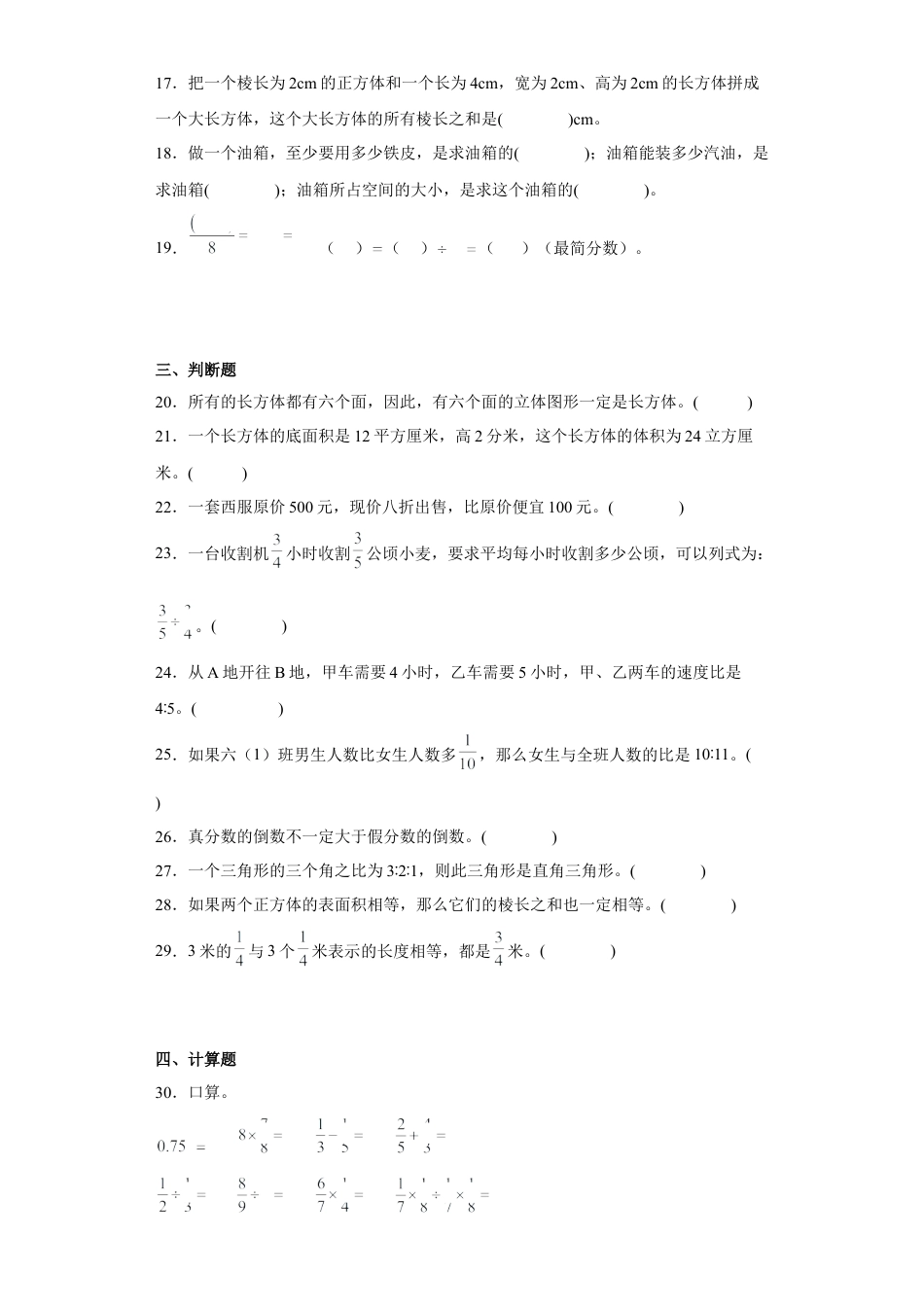六年级上册期末易错题数学试卷（苏教版）.docx_第3页