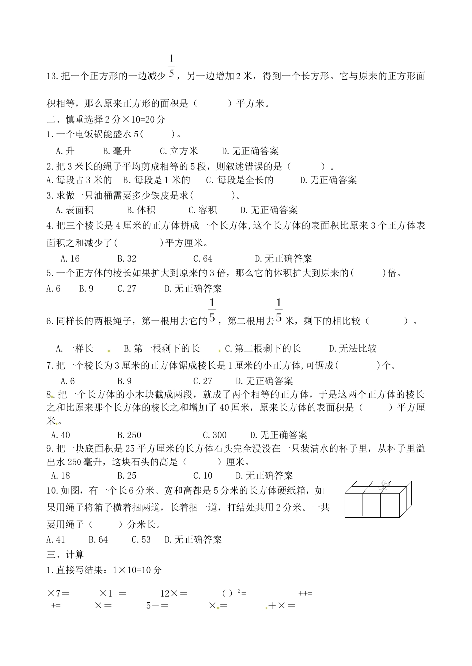 六年级上册数学第1、2单元知识质量监测试卷.docx_第2页