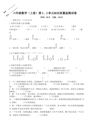 六年级上册数学第1、2单元知识质量监测试卷.docx