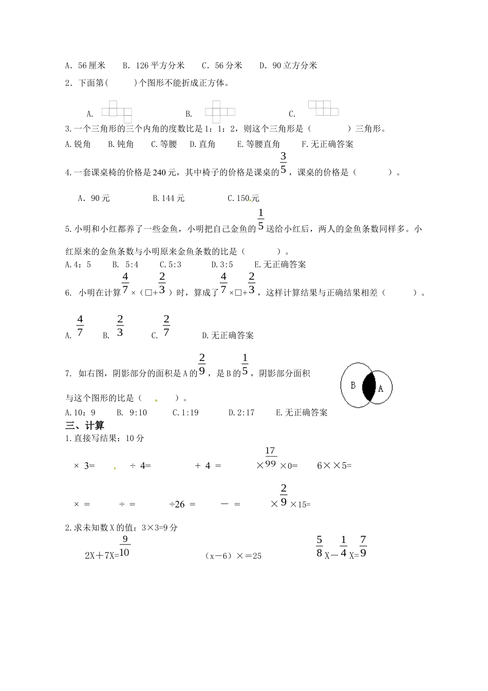 六年级上册数学第3、4、5单元知识质量监测试卷.docx_第2页