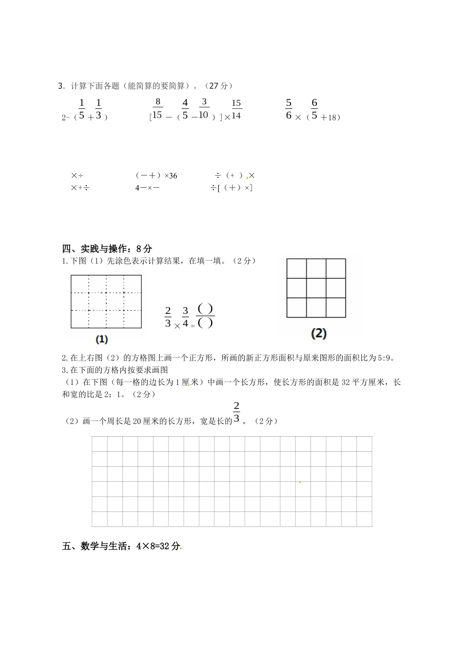 六年级上册数学第3、4、5单元知识质量监测试卷.docx_第3页