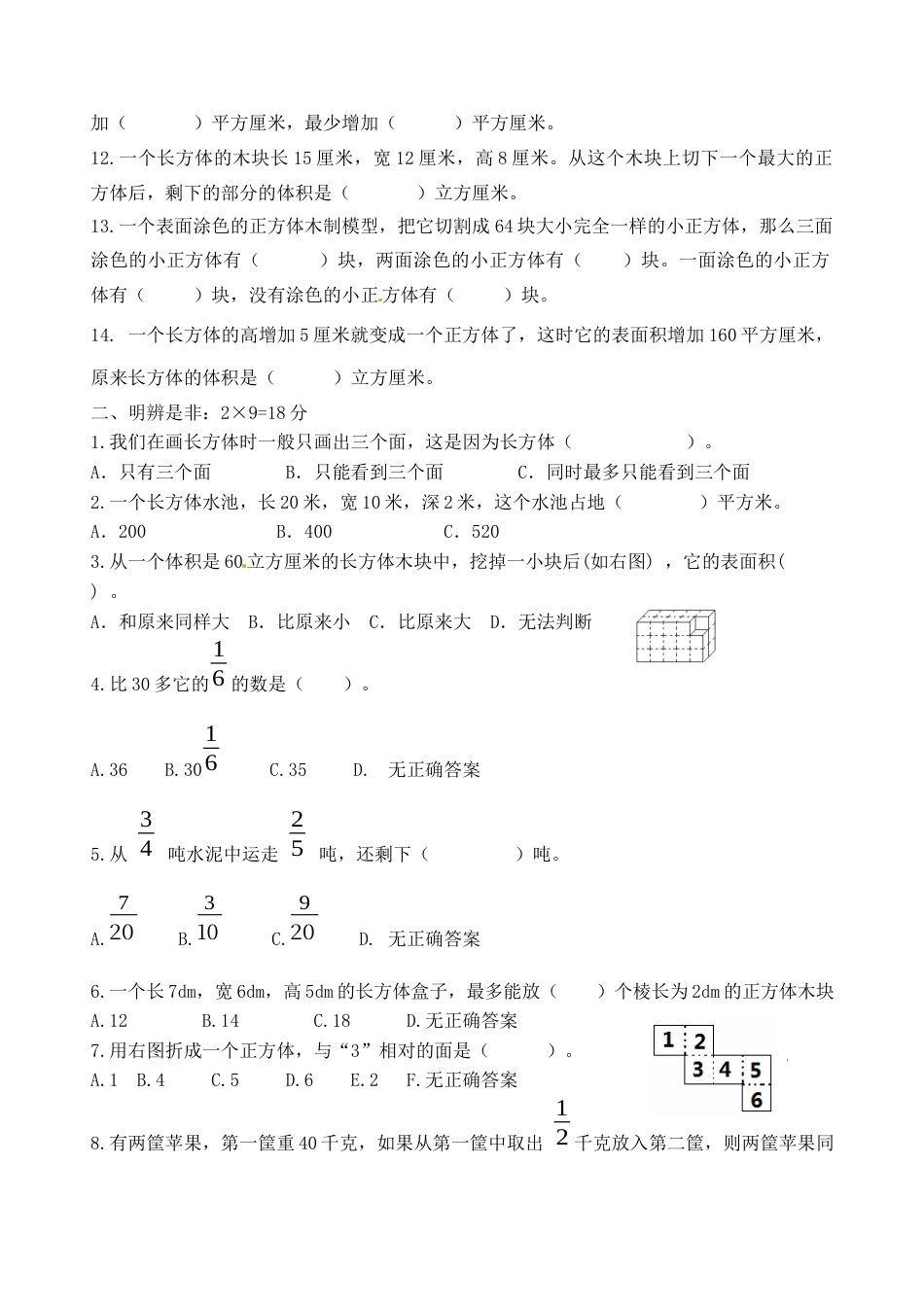 六年级上册数学第一次月考试卷.docx_第2页