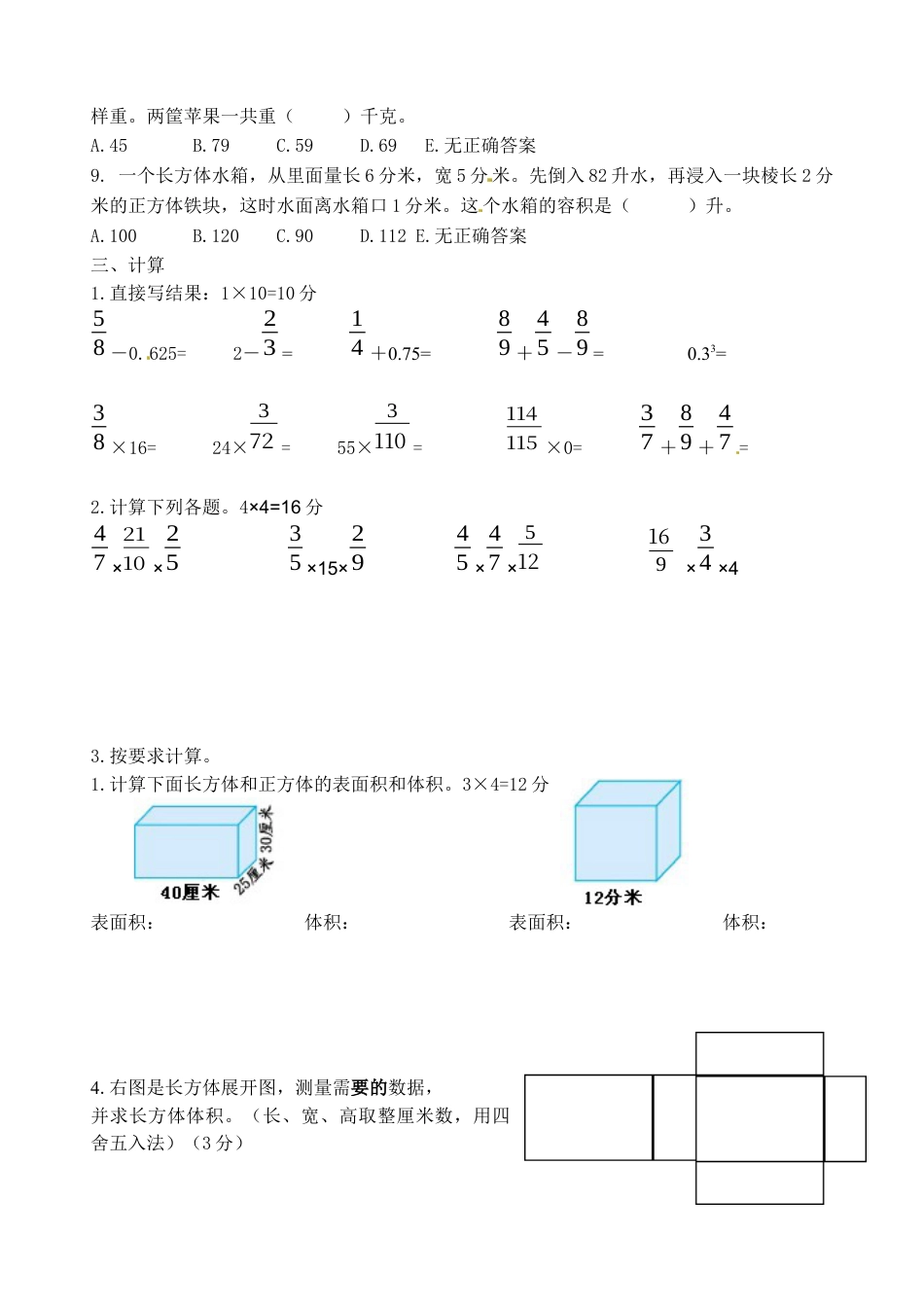 六年级上册数学第一次月考试卷.docx_第3页