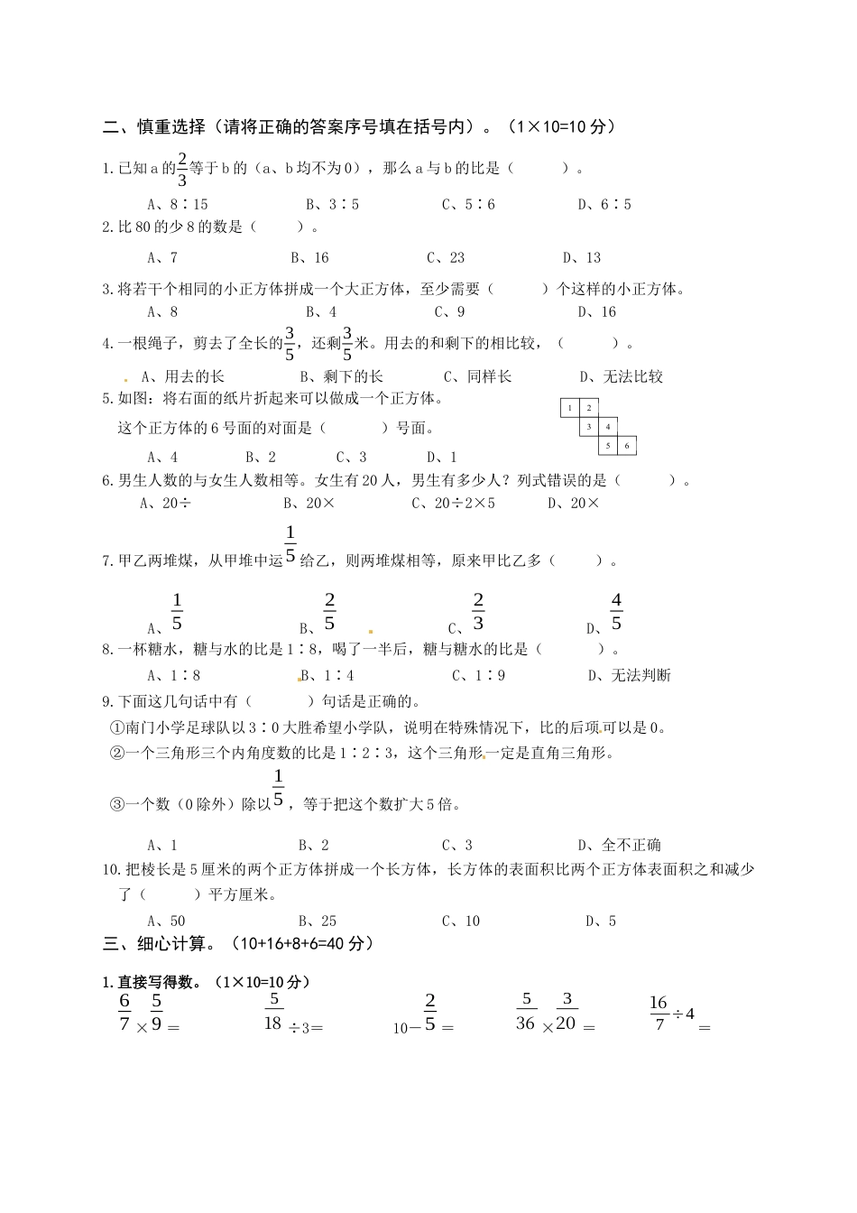 六年级上册数学期中知识质量调研试卷.docx_第2页