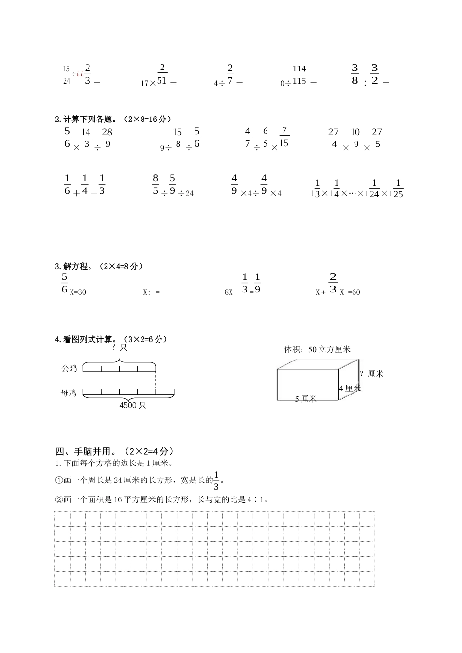 六年级上册数学期中知识质量调研试卷.docx_第3页