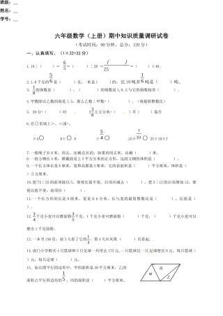 六年级上册数学期中知识质量调研试卷.docx