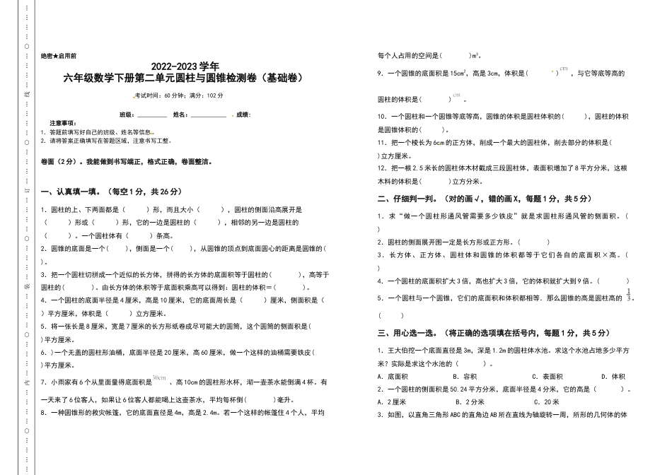 六年级数学下册第二单元圆柱与圆锥检测卷（基础卷）（含答案）苏教版.docx_第1页