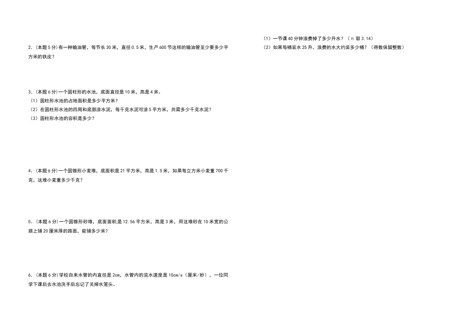六年级数学下册第二单元圆柱与圆锥检测卷（基础卷）（含答案）苏教版.docx_第3页