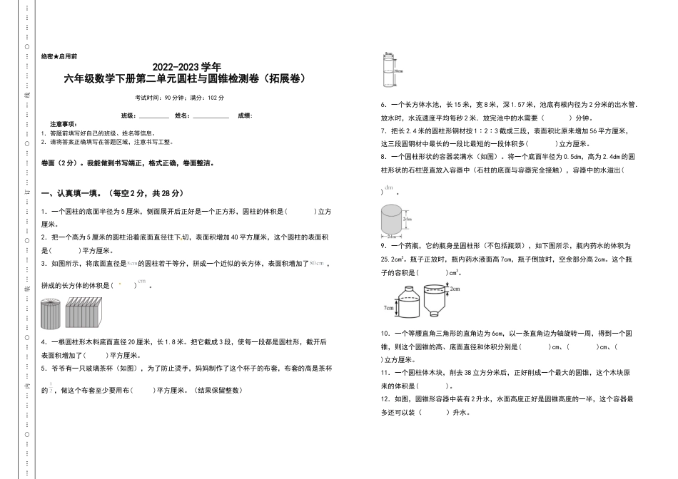 六年级数学下册第二单元圆柱与圆锥检测卷（拓展卷）（含答案）苏教版.docx_第1页