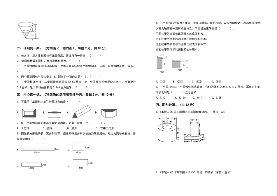 六年级数学下册第二单元圆柱与圆锥检测卷（拓展卷）（含答案）苏教版.docx_第2页