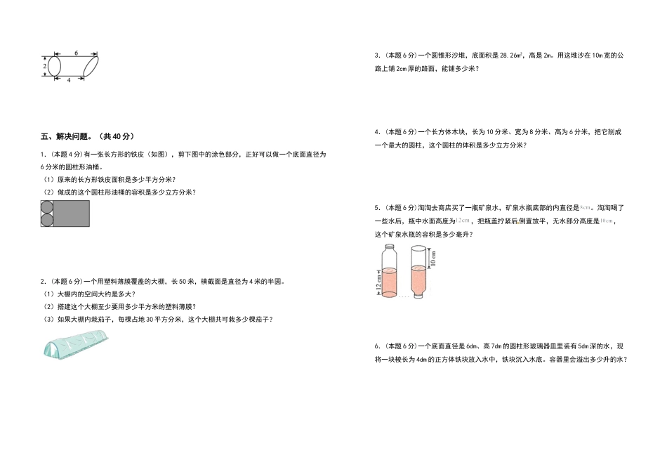 六年级数学下册第二单元圆柱与圆锥检测卷（拓展卷）（含答案）苏教版.docx_第3页