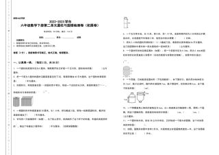六年级数学下册第二单元圆柱与圆锥检测卷（拓展卷）（含答案）苏教版.docx
