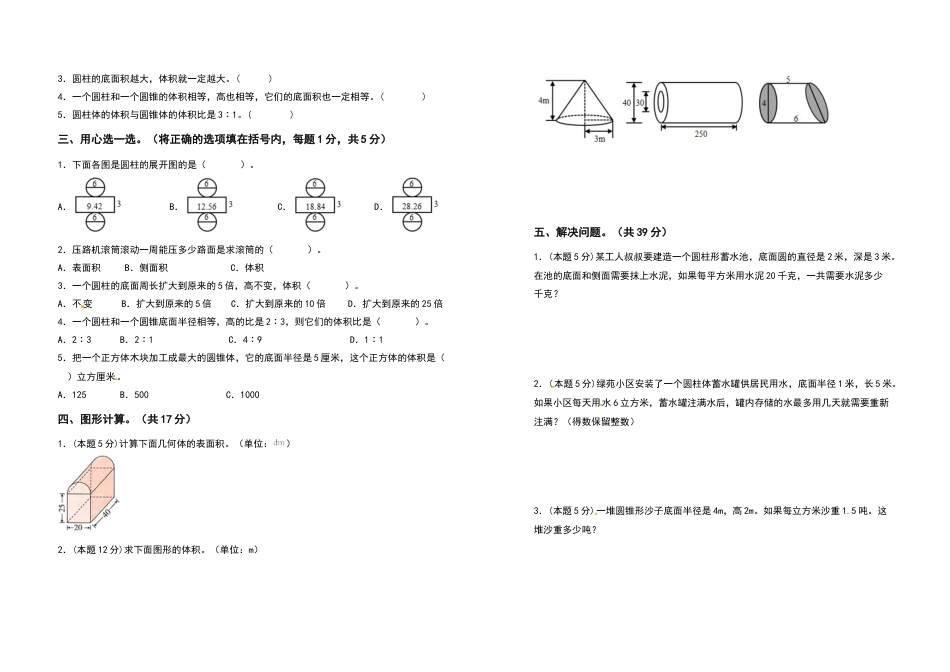 六年级数学下册第二单元圆柱与圆锥检测卷（提高卷）（含答案）苏教版.docx_第2页