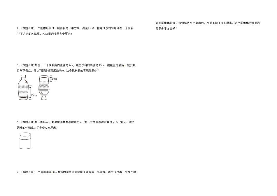 六年级数学下册第二单元圆柱与圆锥检测卷（提高卷）（含答案）苏教版.docx_第3页