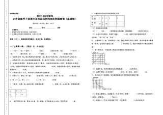 六年级数学下册第六单元正比例和反比例检测卷（基础卷）（含答案）苏教版.docx