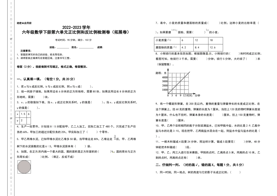 六年级数学下册第六单元正比例和反比例检测卷（拓展卷）（含答案）苏教版.docx_第1页