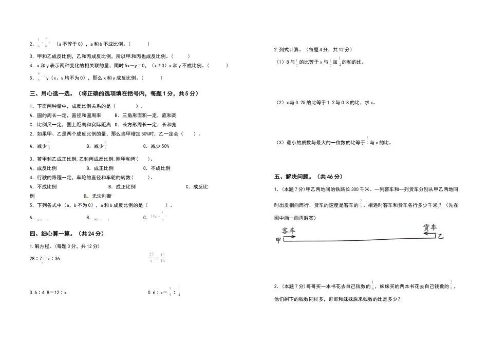 六年级数学下册第六单元正比例和反比例检测卷（拓展卷）（含答案）苏教版.docx_第2页