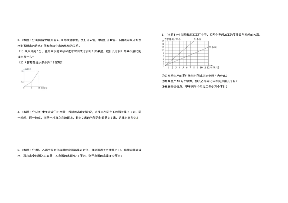 六年级数学下册第六单元正比例和反比例检测卷（拓展卷）（含答案）苏教版.docx_第3页