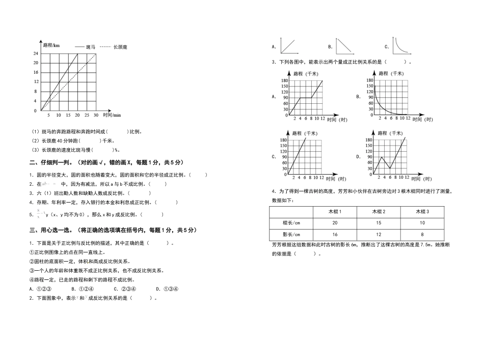 六年级数学下册第六单元正比例和反比例检测卷（提高卷）（含答案）苏教版.docx_第2页