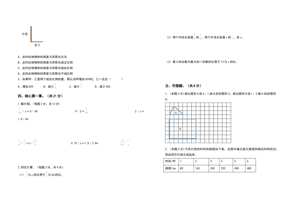 六年级数学下册第六单元正比例和反比例检测卷（提高卷）（含答案）苏教版.docx_第3页