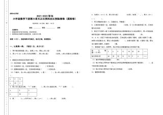 六年级数学下册第六单元正比例和反比例检测卷（提高卷）（含答案）苏教版.docx
