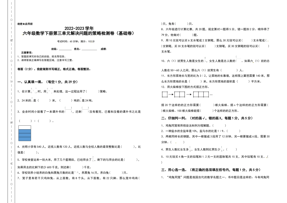六年级数学下册第三单元解决问题的策略检测卷（基础卷）（含答案）苏教版.docx_第1页