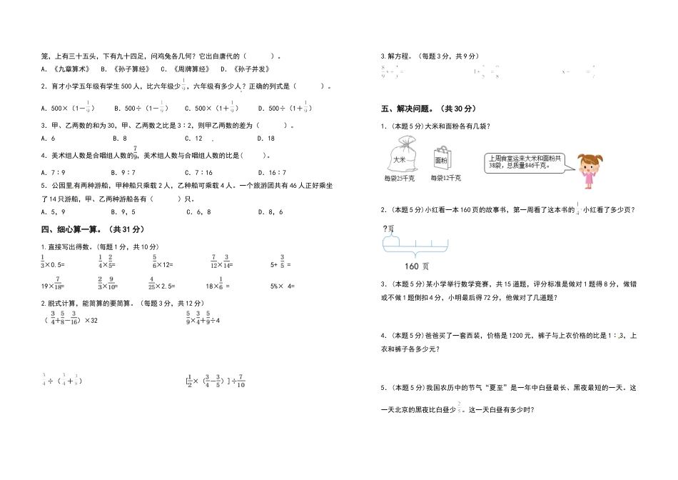 六年级数学下册第三单元解决问题的策略检测卷（基础卷）（含答案）苏教版.docx_第2页
